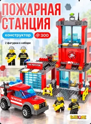 Конструктор BAZUMI «Пожарная станция»