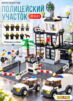 Конструктор BAZUMI «Полицейский участок»