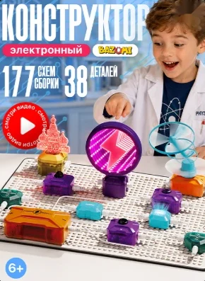 Электронный конструктор BAZUMI