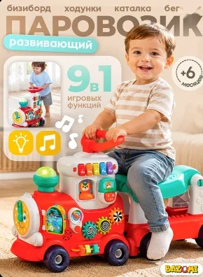 Развивающий паровозик BAZUMI