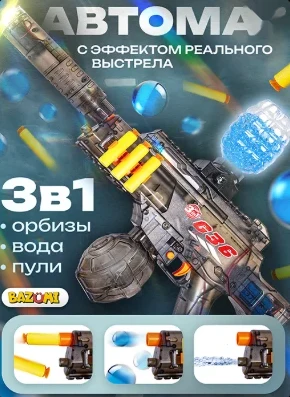Автомат BAZUMI 3 в 1