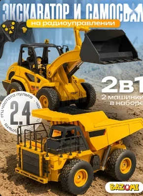 Экскаватор и самосвал BAZUMI на радиоуправлении
